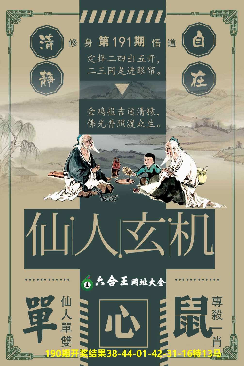 澳门三星好彩B 第191期