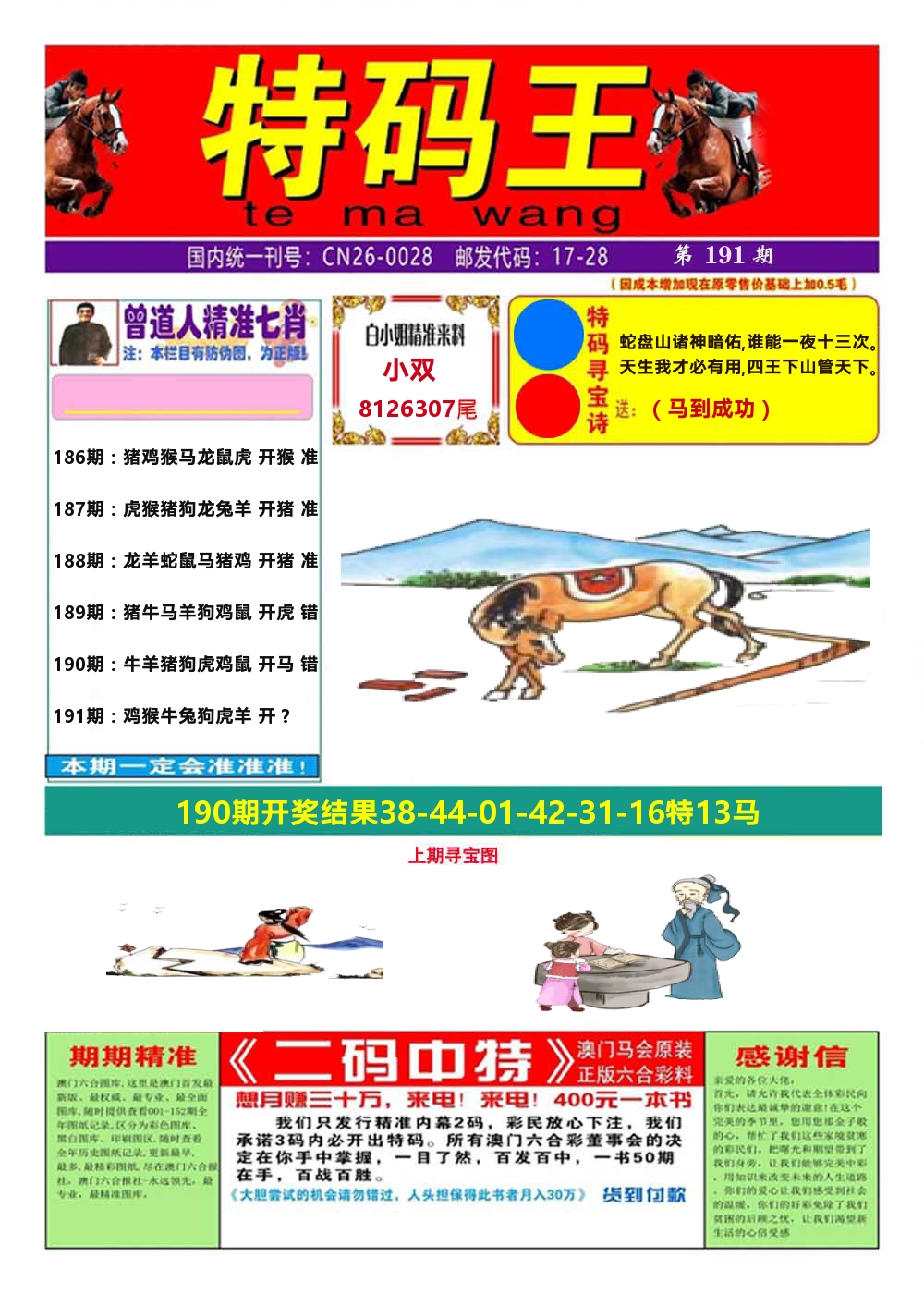 澳门特码王A 第191期