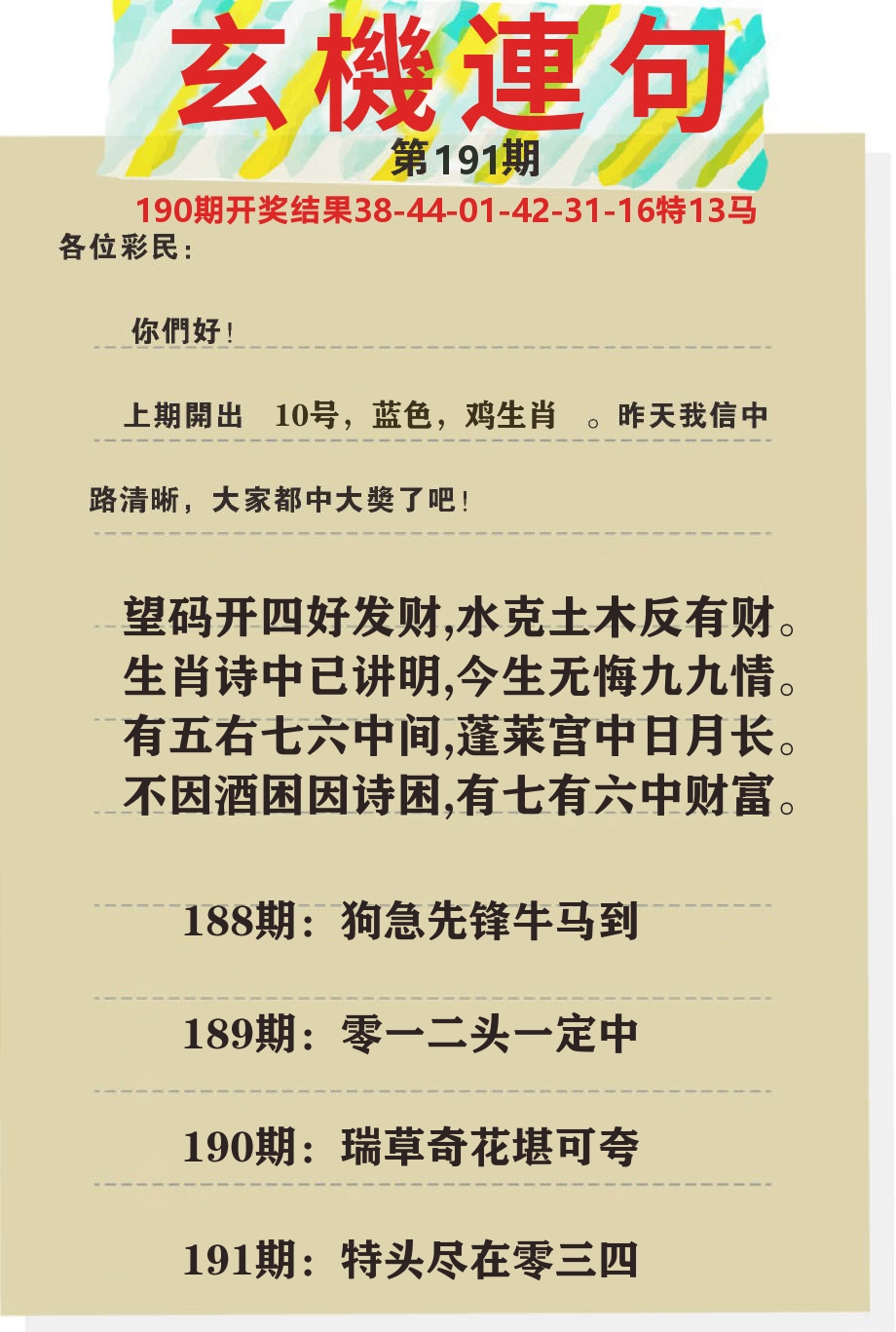 澳门特码王C 第191期