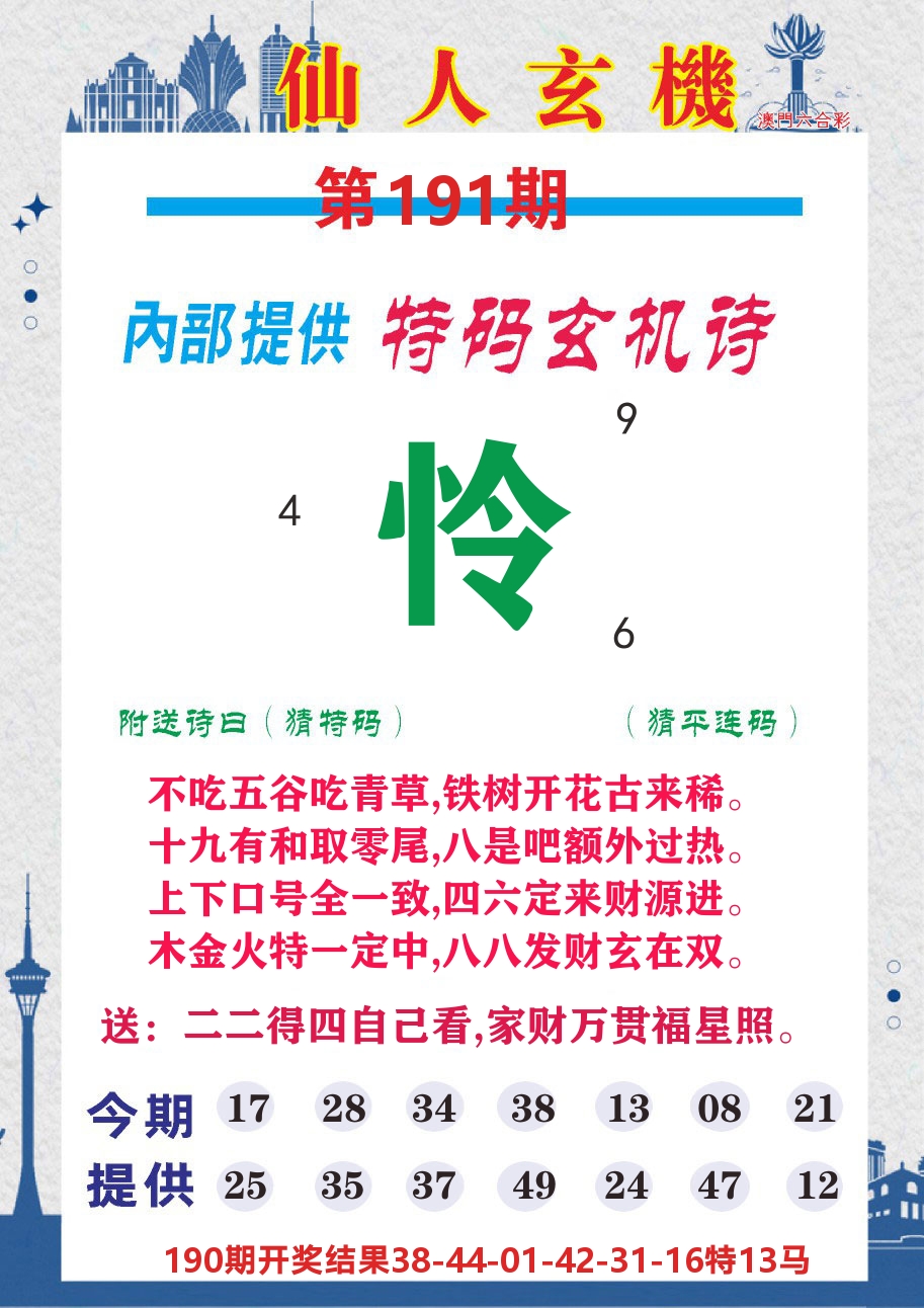 澳门钱多多D 第191期