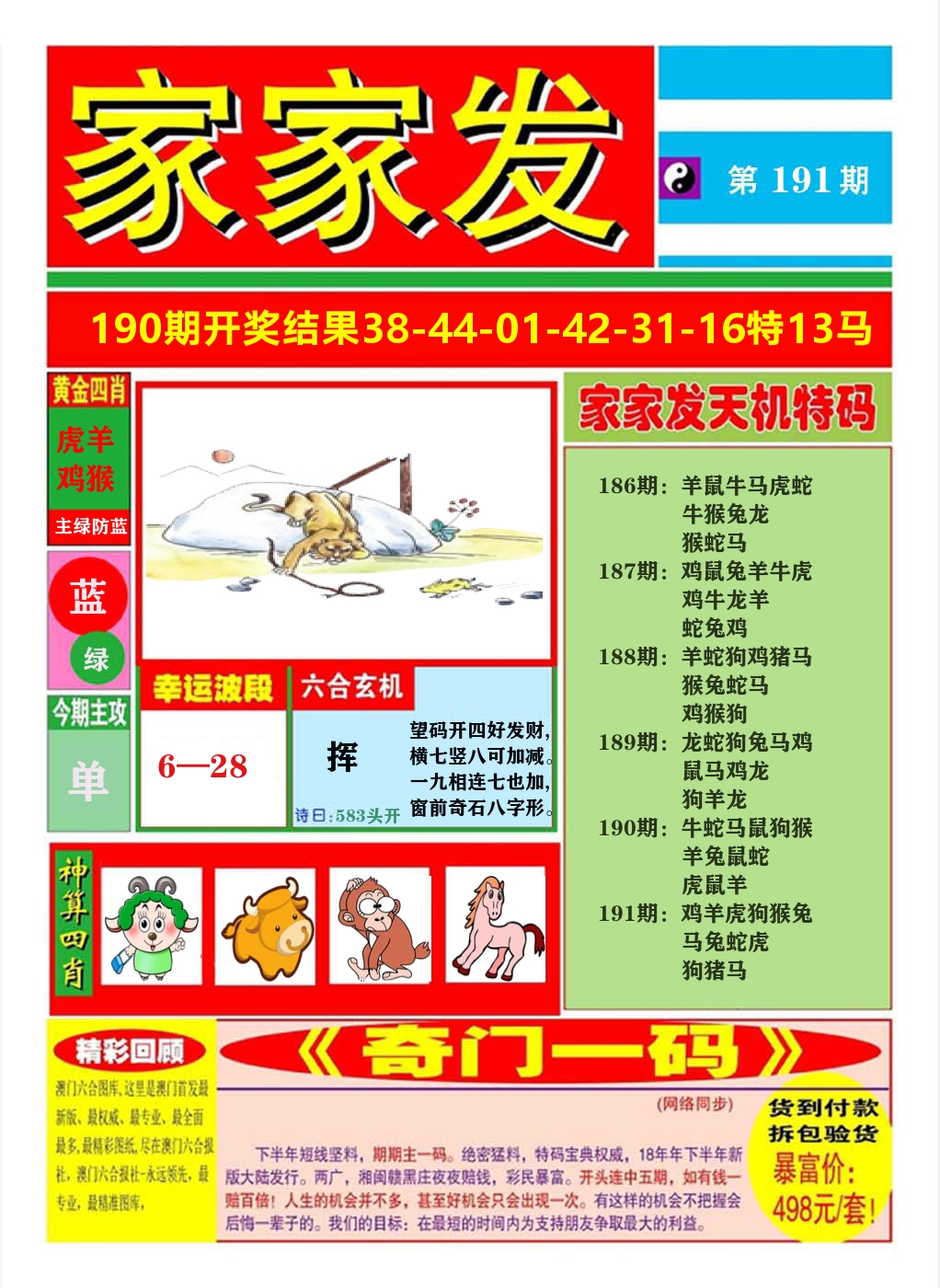 澳门家家发A 第191期