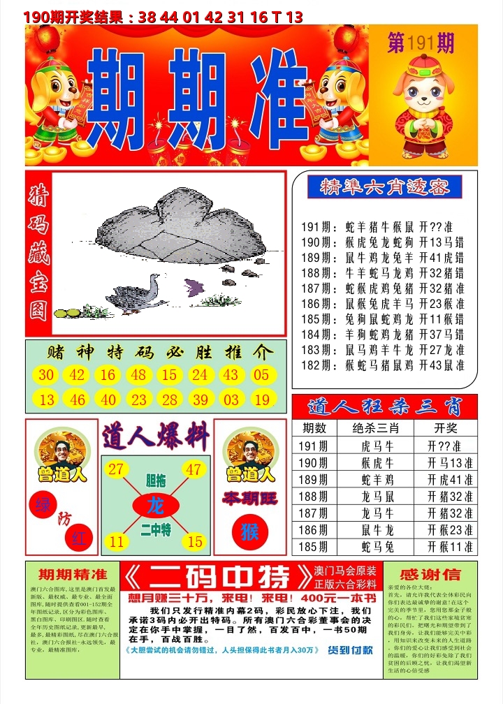 澳门期期准A 第191期