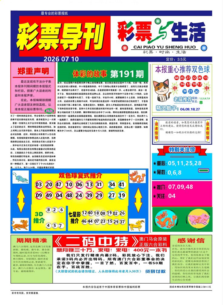 彩票与生活A 第191期