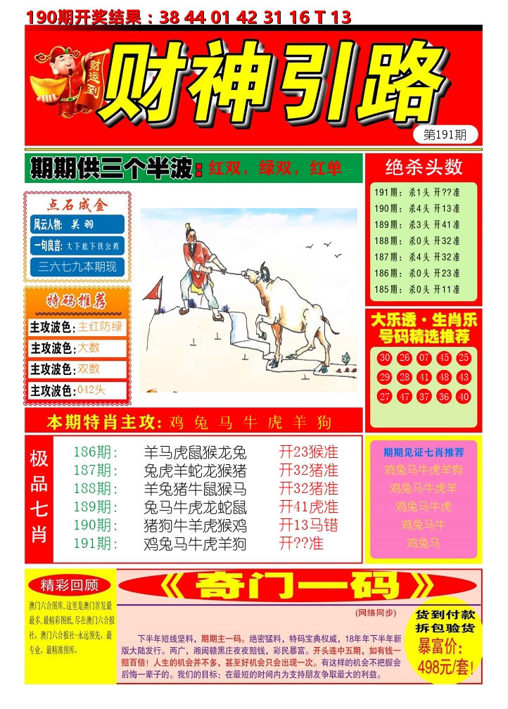 财神引路 第191期