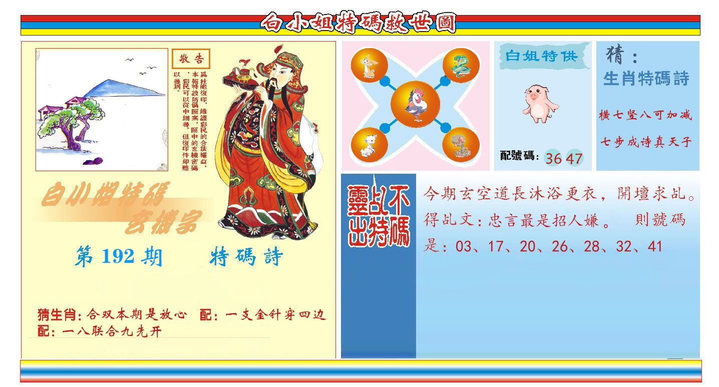 白小姐特码救世 第192期