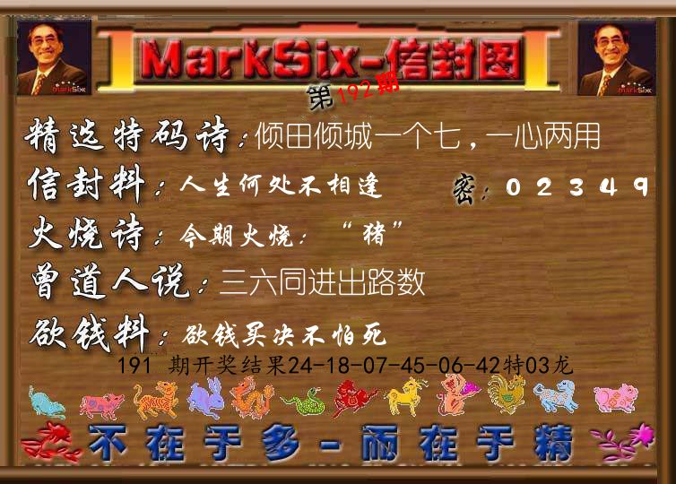 信封图《彩》 第192期
