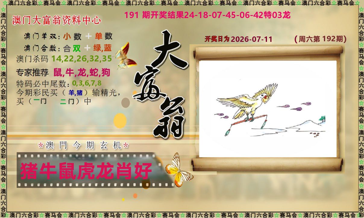 新大富翁 第192期