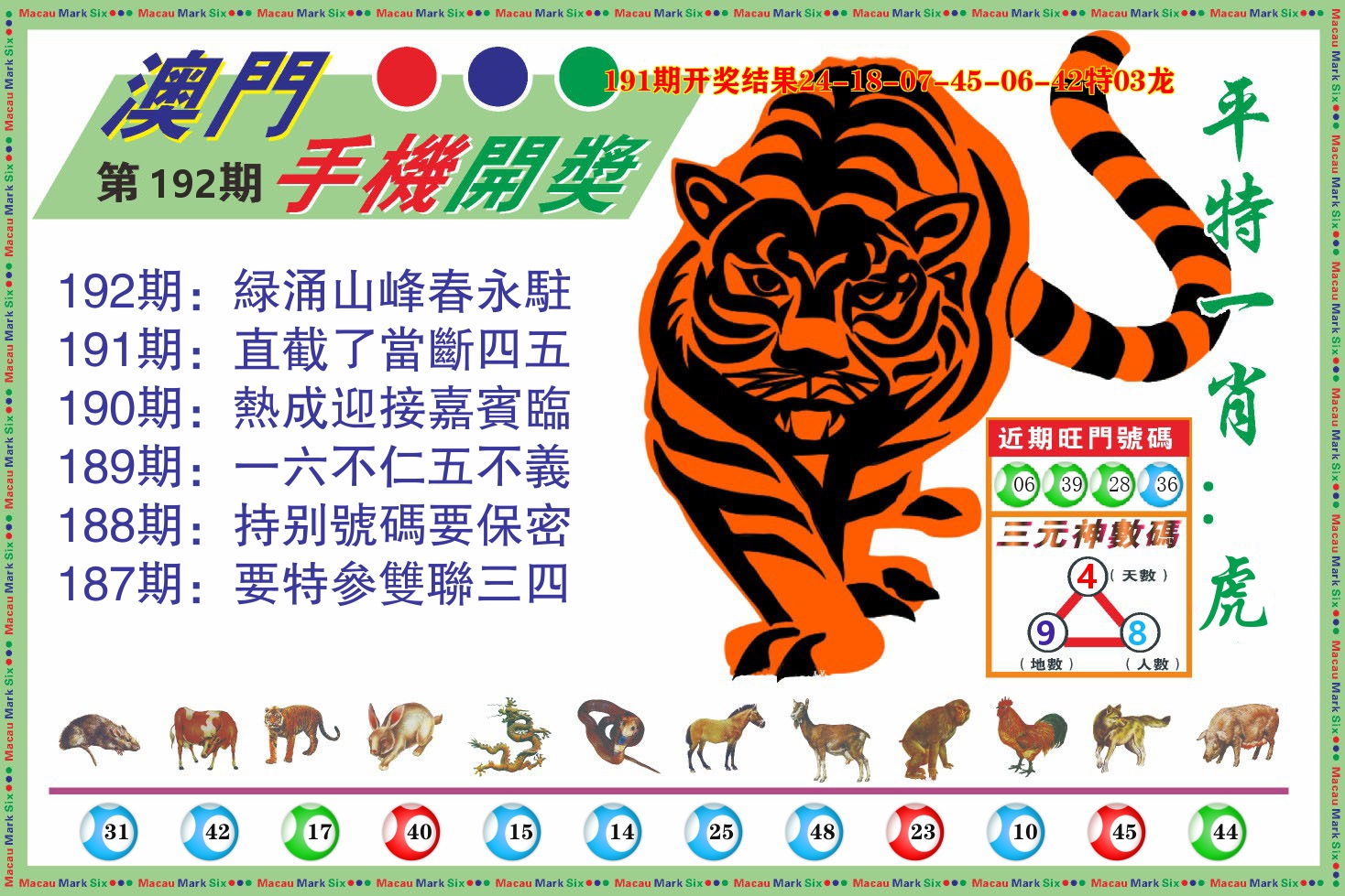 澳门开奖报 第192期