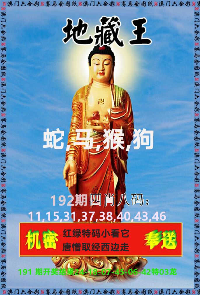 新地藏王 第192期