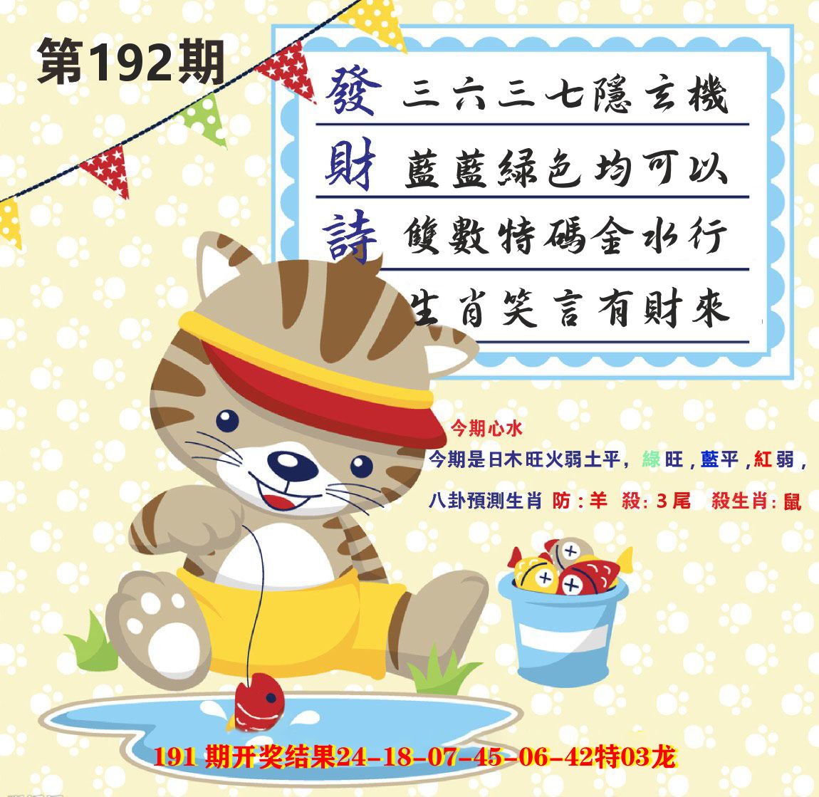 白小姐密论 第192期