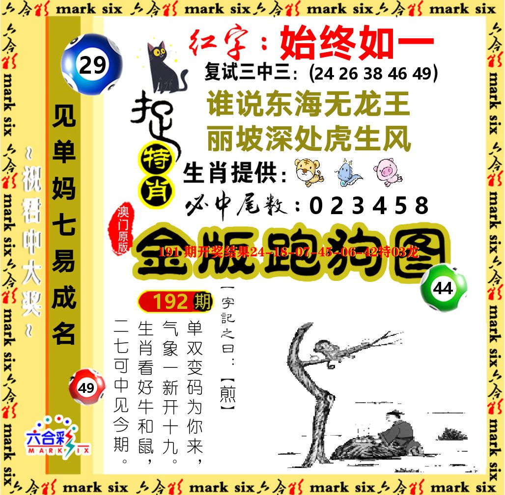 金版跑狗图 第192期