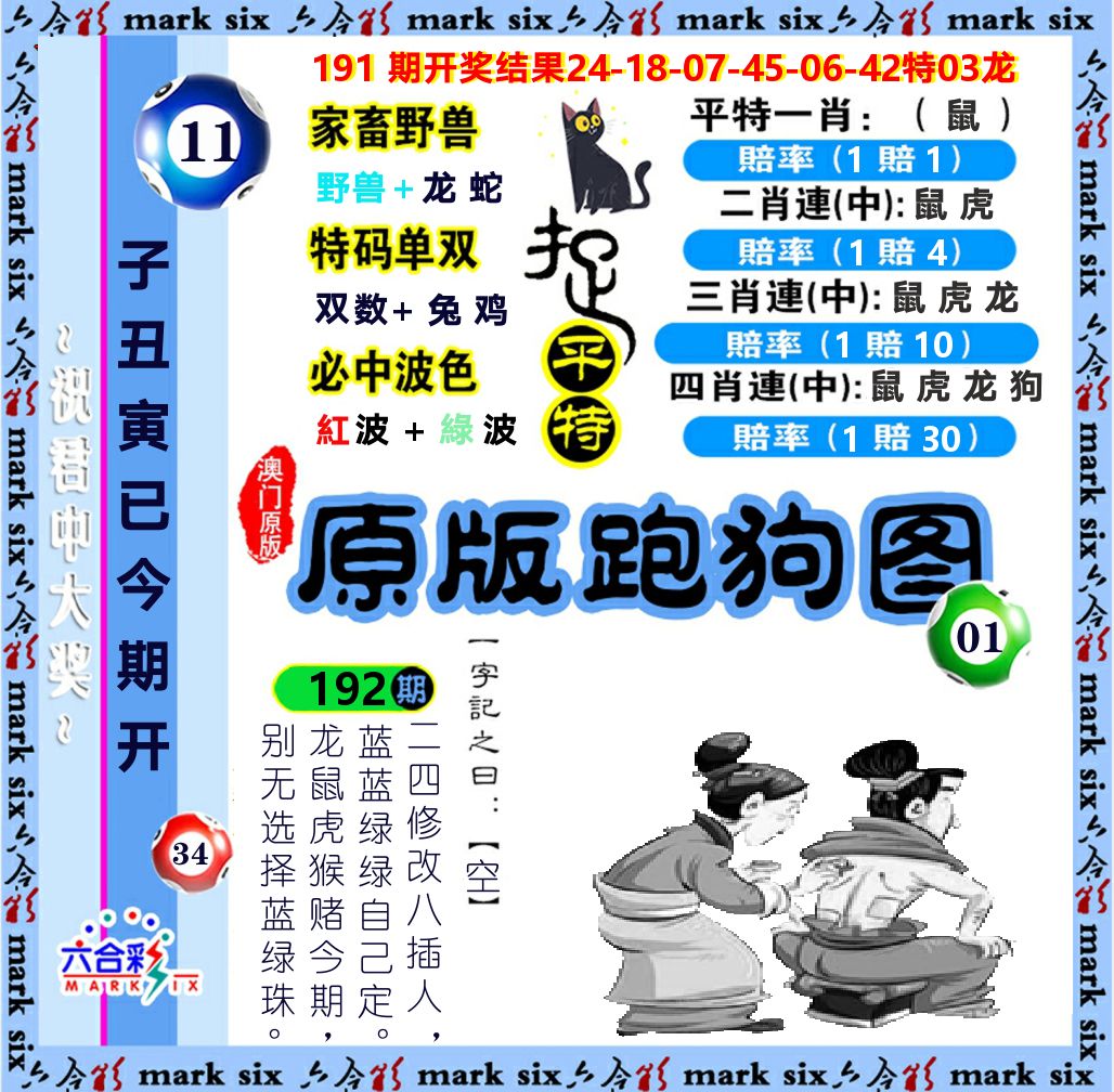 原版跑狗图 第192期