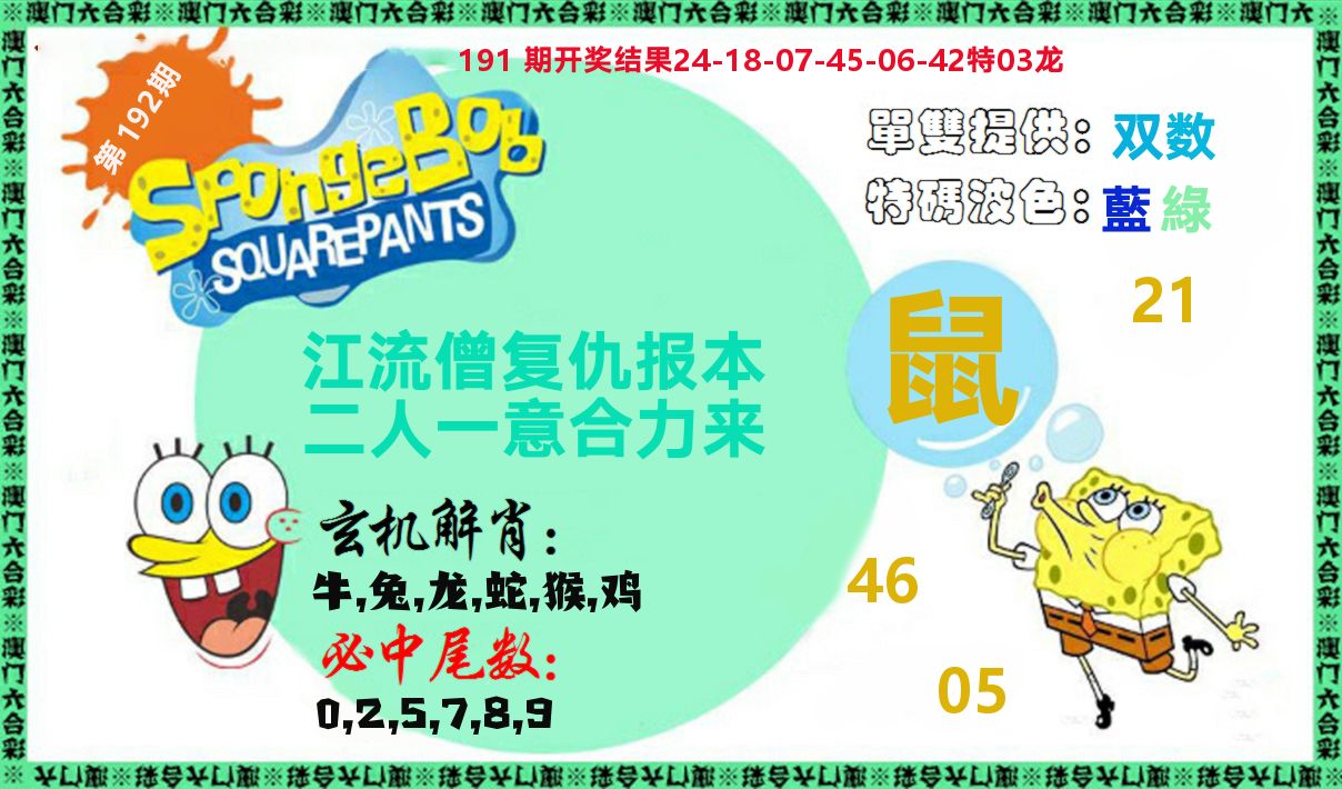 新特码玄机 第192期