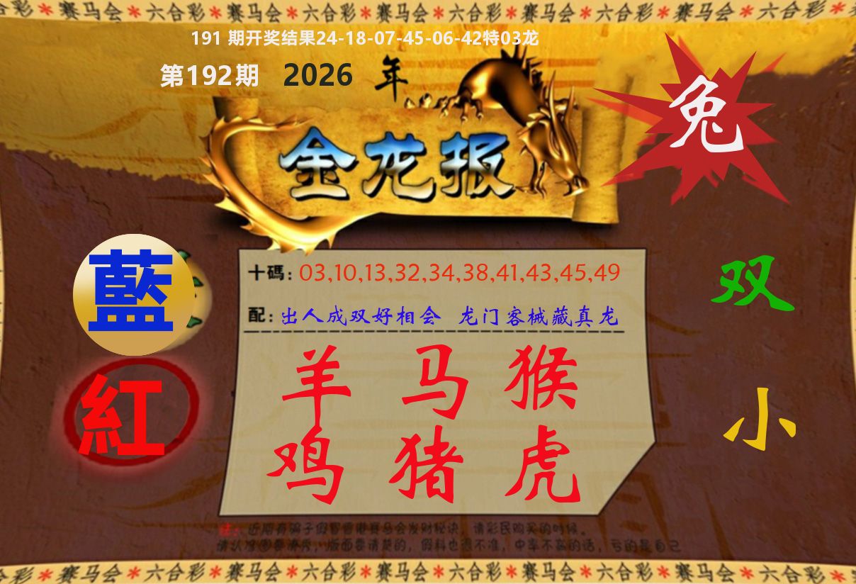 金龙报 第192期