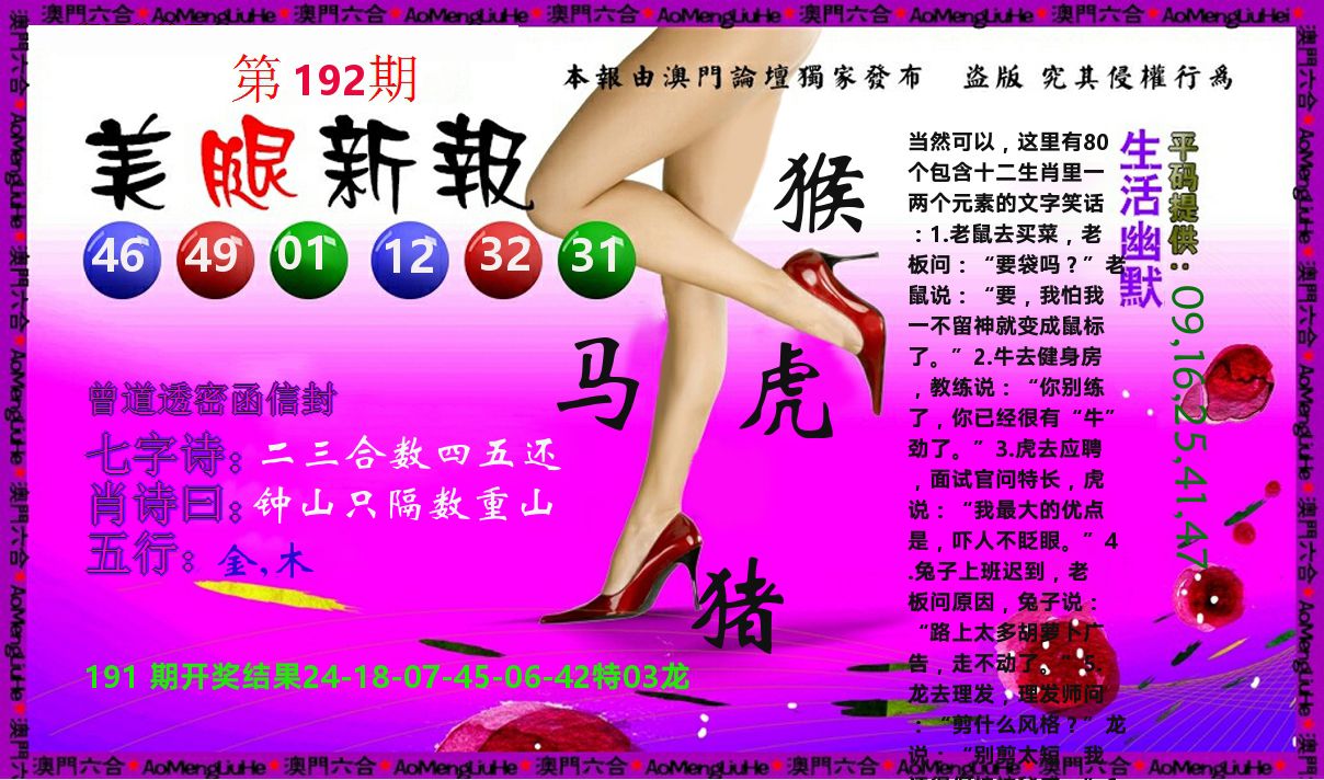 美腿新报 第192期
