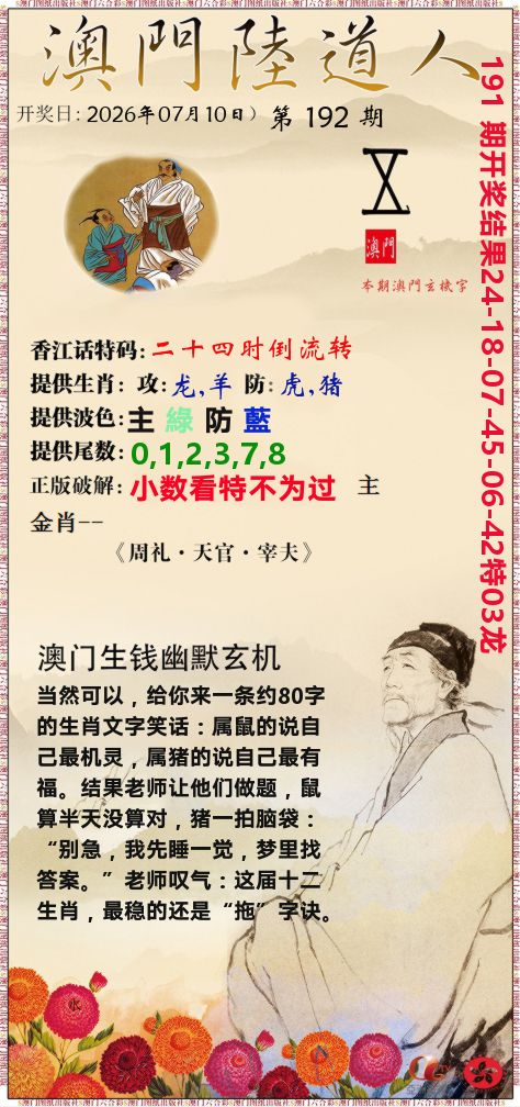 澳门陆道人 第192期