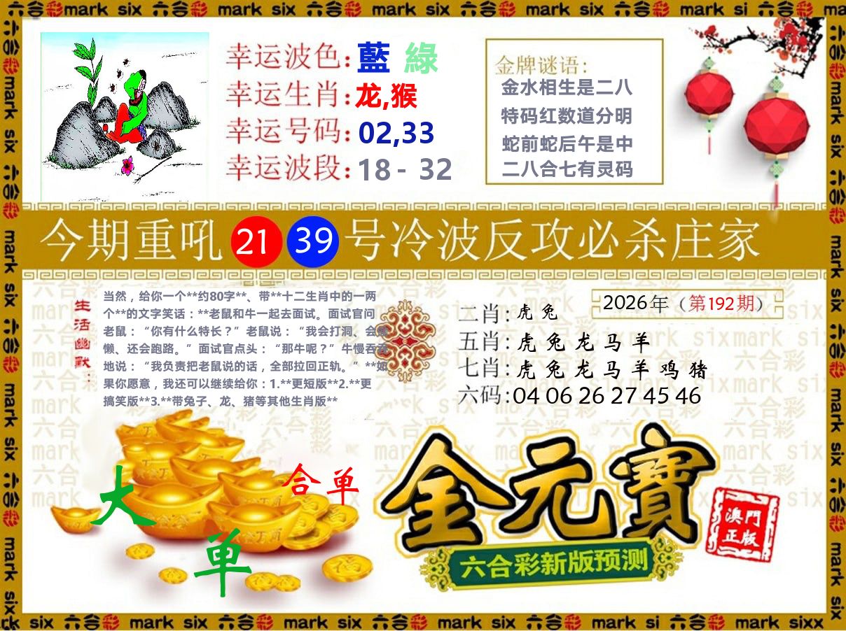 金元宝 第192期