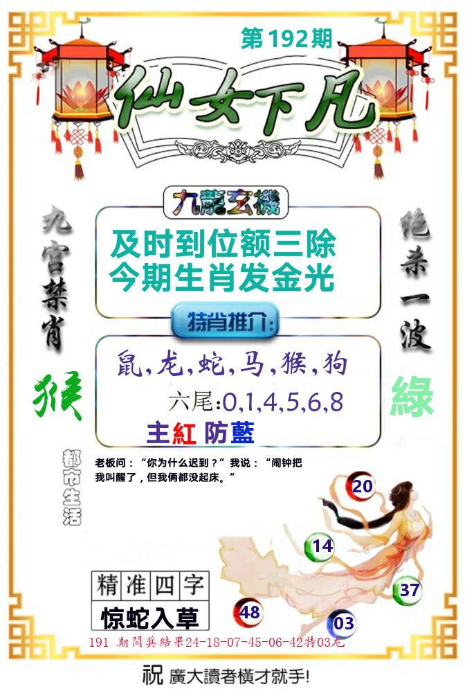 仙女下凡 第192期