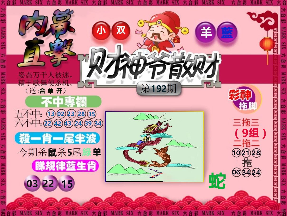 财神爷散财 第192期