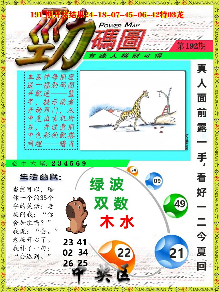 劲码图 第192期