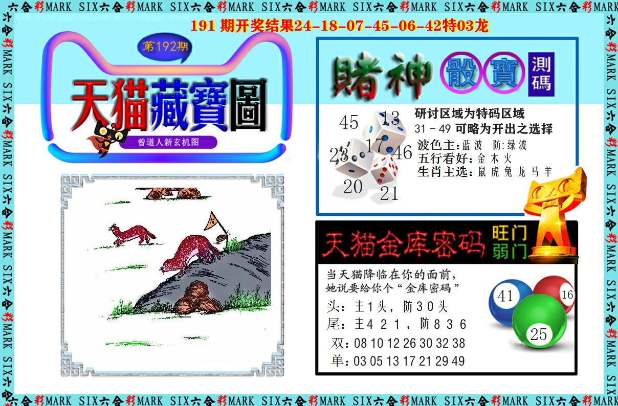 天猫藏宝图 第192期