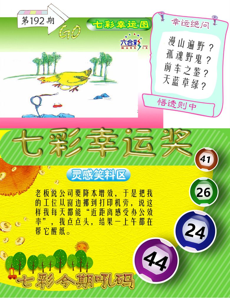 七彩幸运奖 第192期