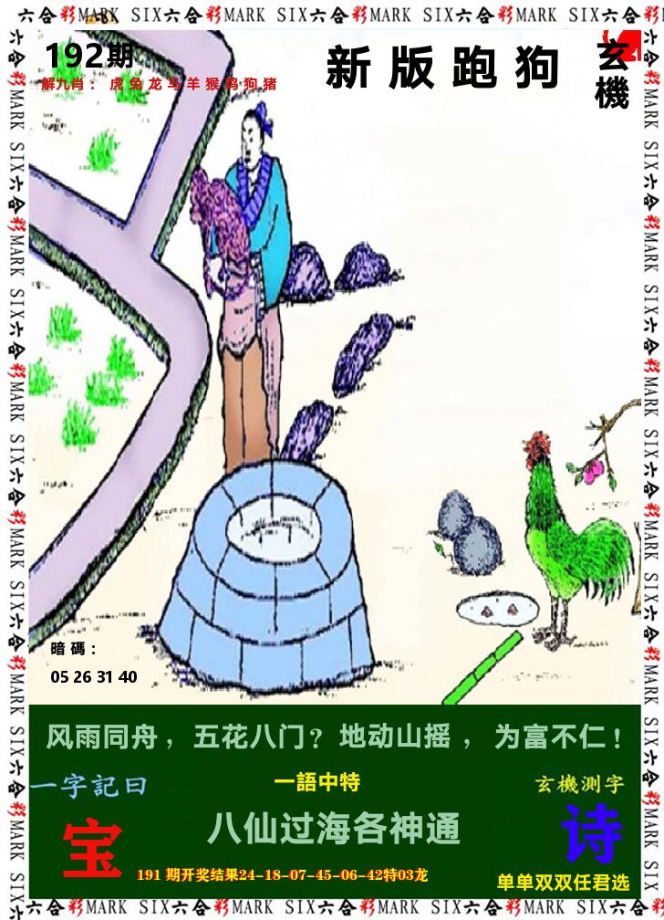 悟入其图 第192期