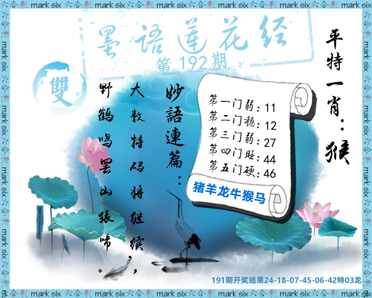 墨语莲花经 第192期