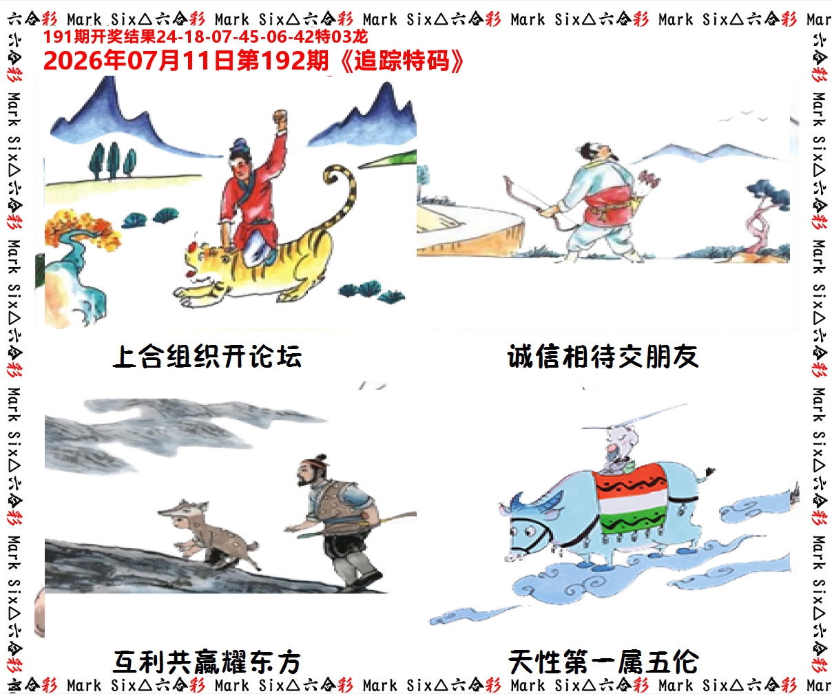 追踪特码 第192期