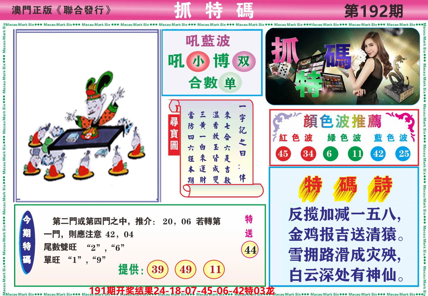 澳门抓特码A 第192期