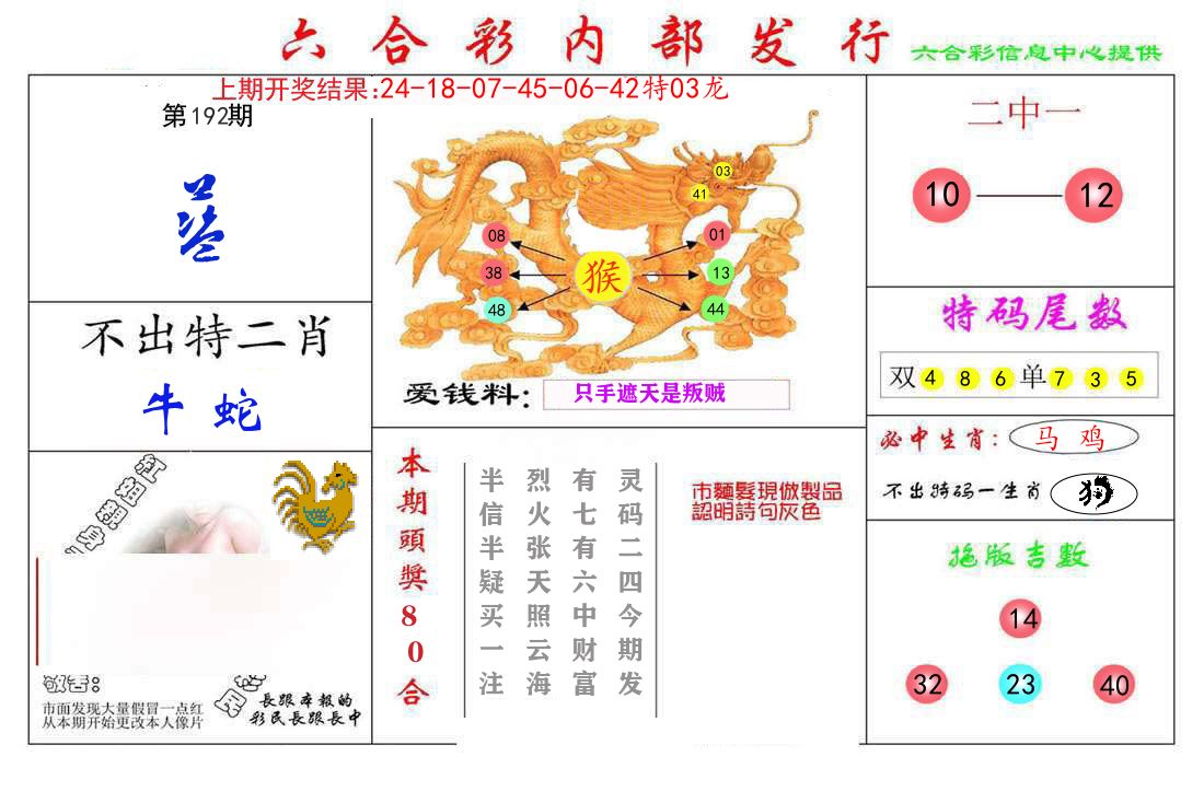 六合彩内部发行 第192期
