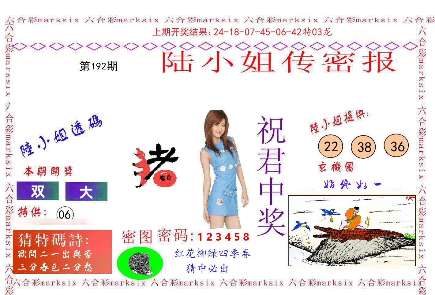 陆小姐密报 第192期