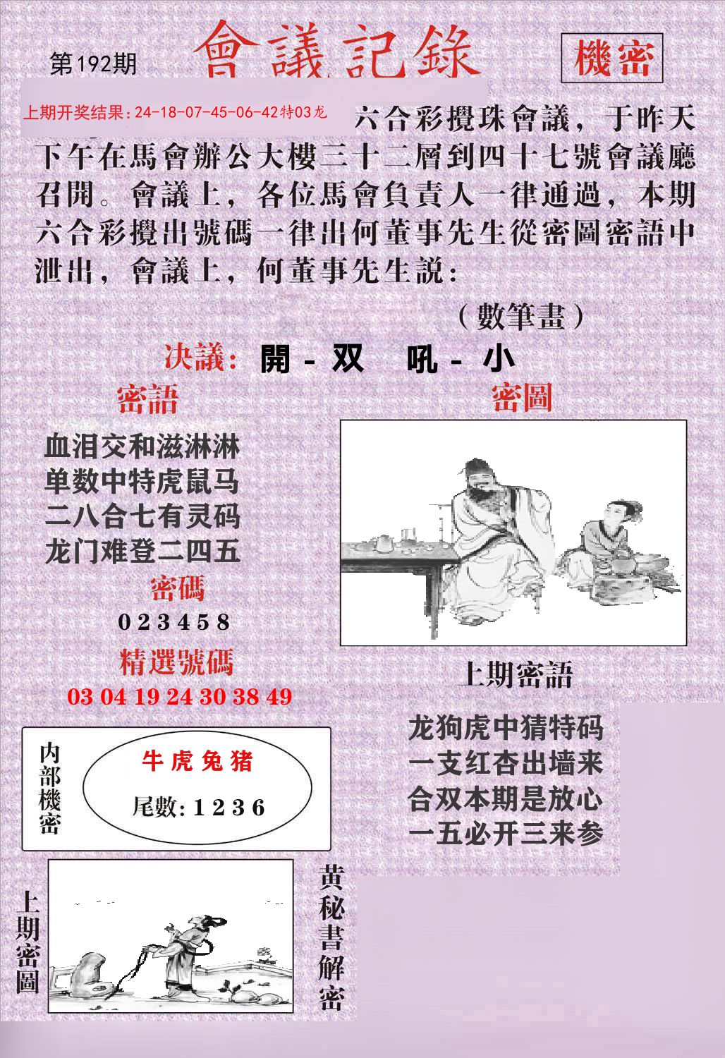 会议记录 第192期