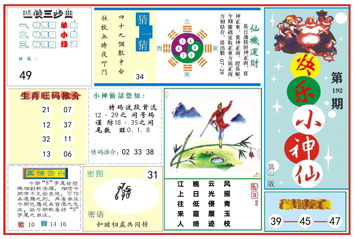 快乐小神仙 第192期