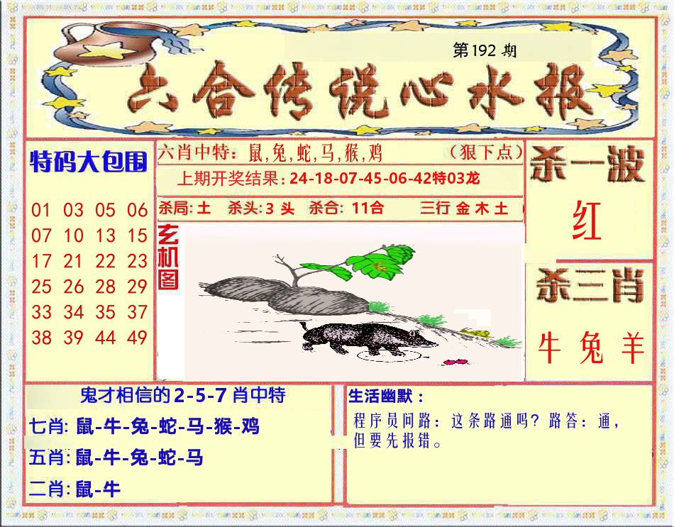 六合传说心水报 第192期