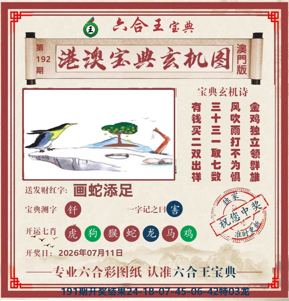 六合王宝典玄机 第192期