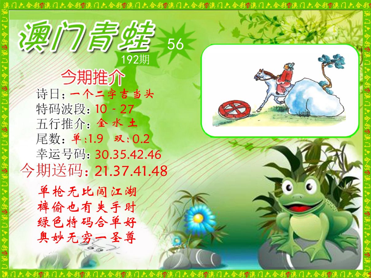 青蛙系列56 第192期