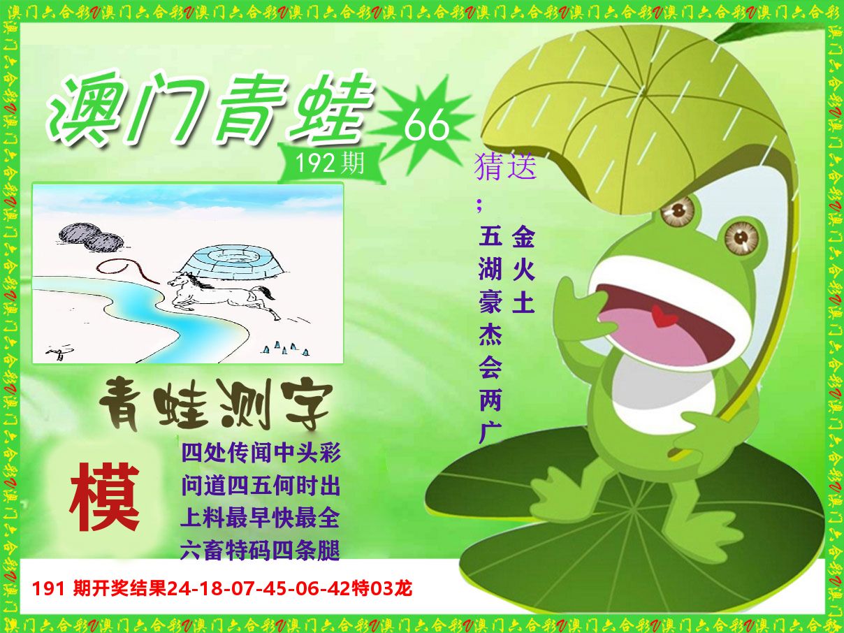 青蛙系列66 第192期
