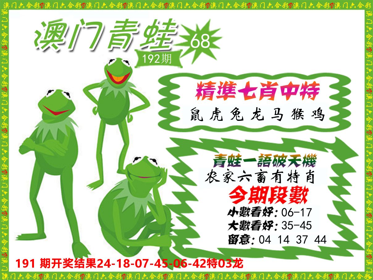 青蛙系列68 第192期