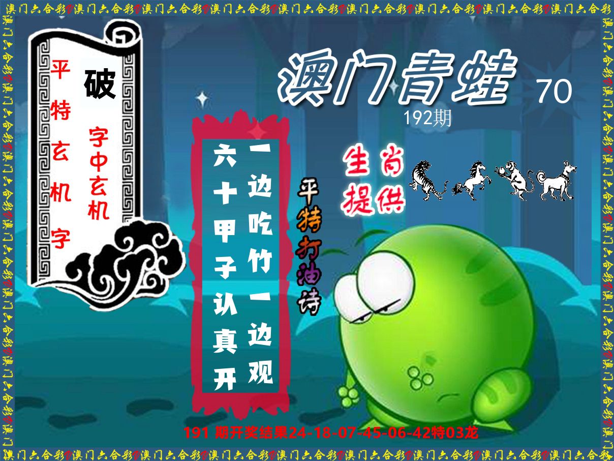青蛙系列70 第192期