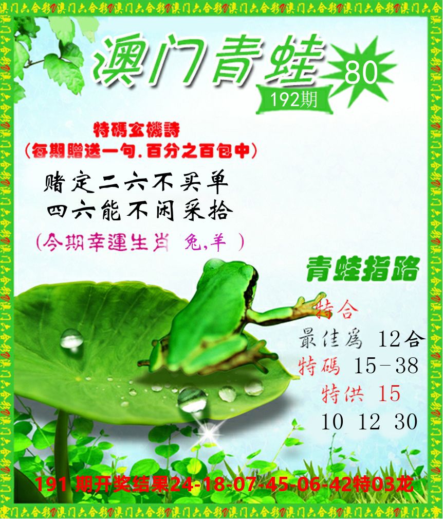 青蛙系列80 第192期