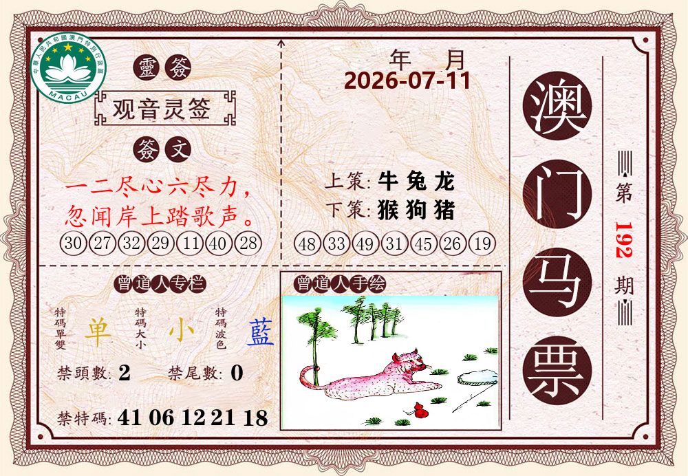 澳门马票 第192期