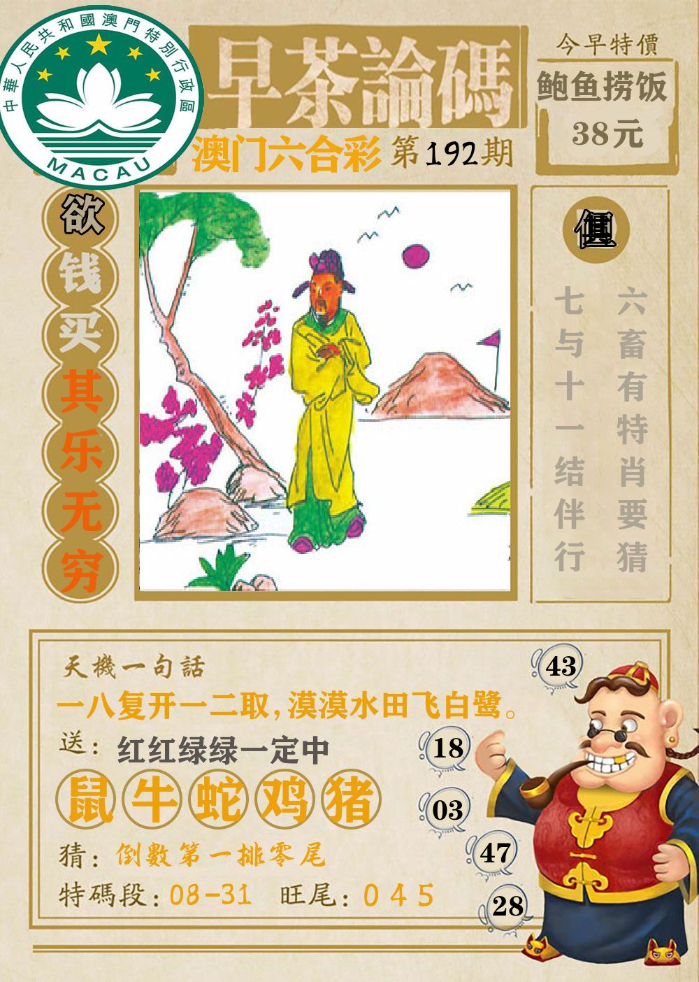 早茶论码 第192期