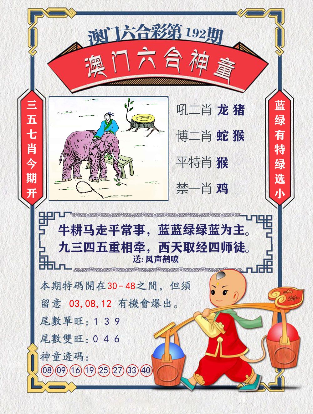 六合神童 第192期