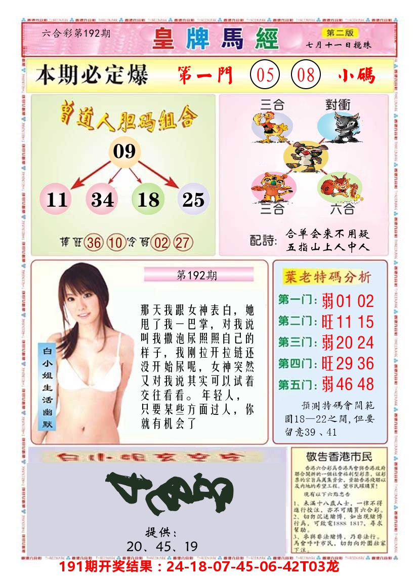 澳门皇牌马经B 第192期