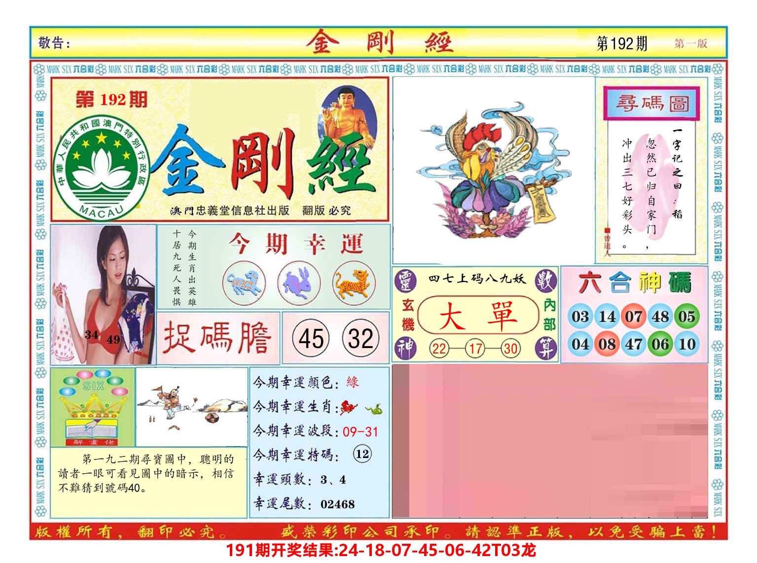 澳门金刚经 第192期