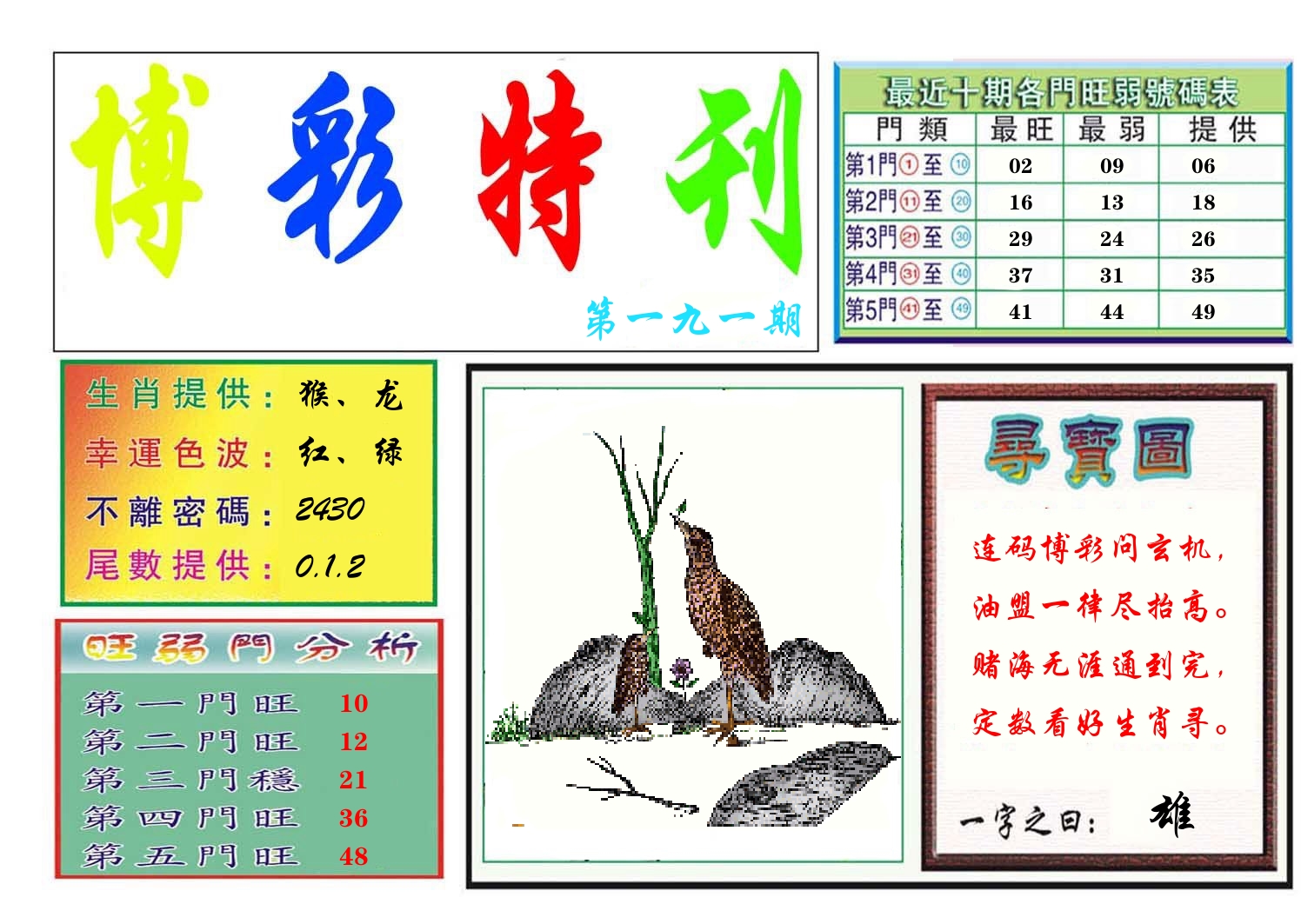 博彩特刊 第192期
