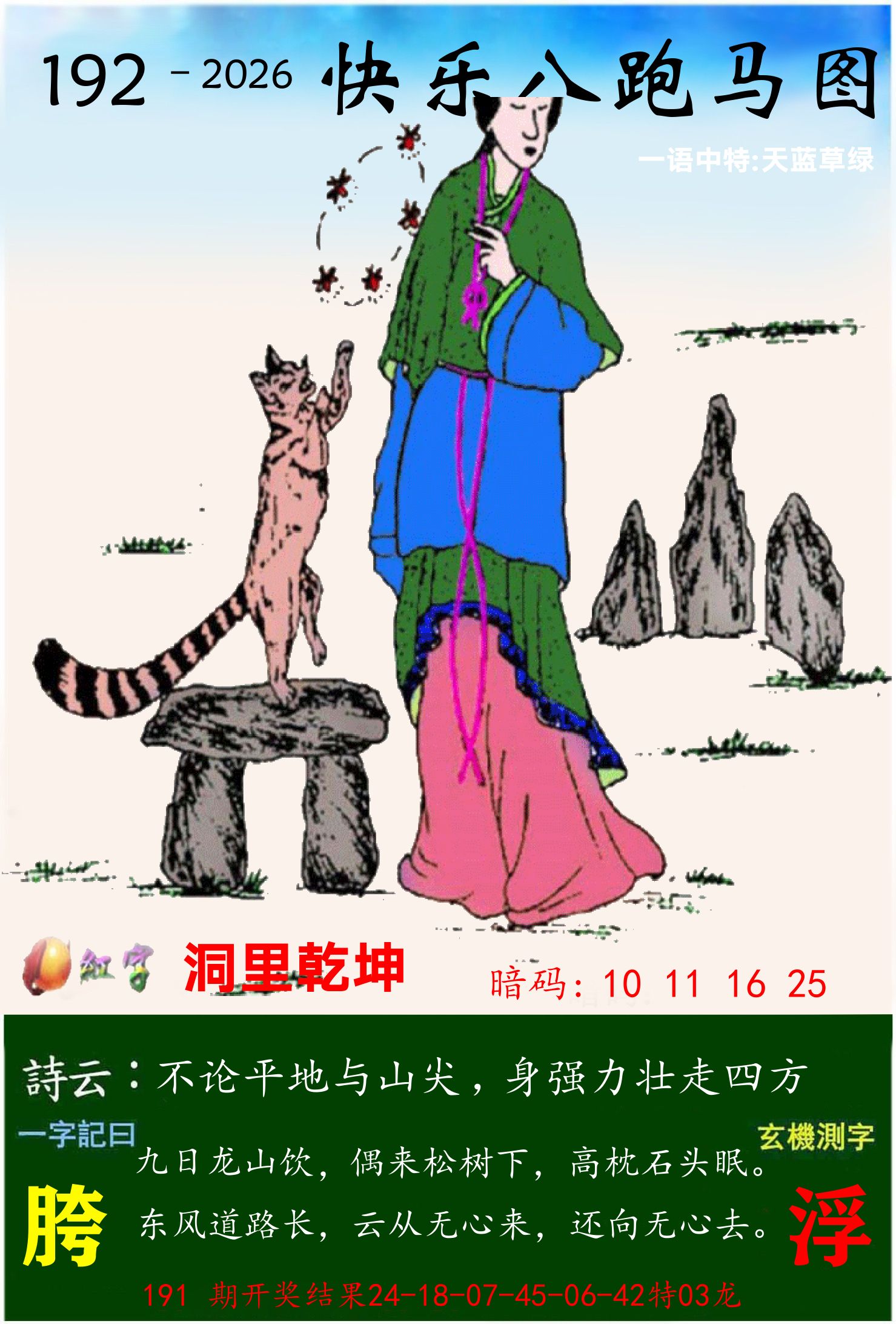 澳门跑马 第192期