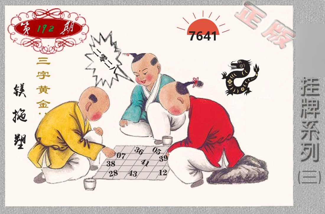 挂牌系列3 第192期