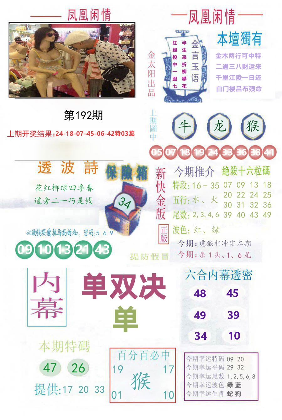 凤凰闲情 第192期